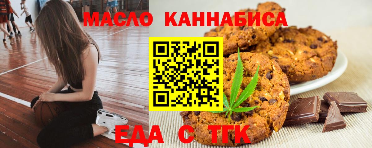 Еда ТГК марихуана Богданович