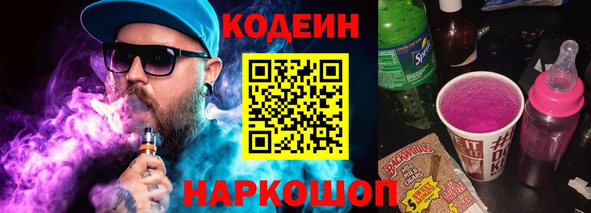 Codein Purple Drank  Вход с VPN  Codein напиток Lean (лин)  Богданович 