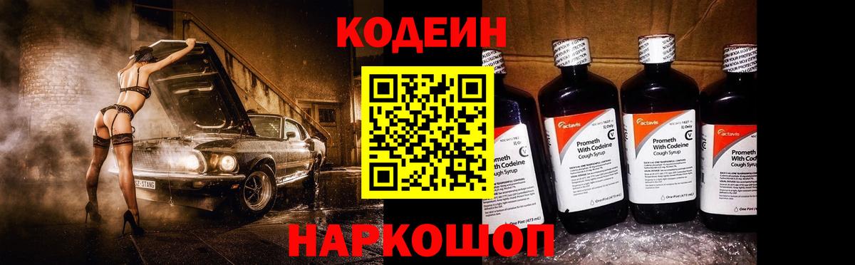 Кодеиновый сироп Lean Purple Drank Богданович